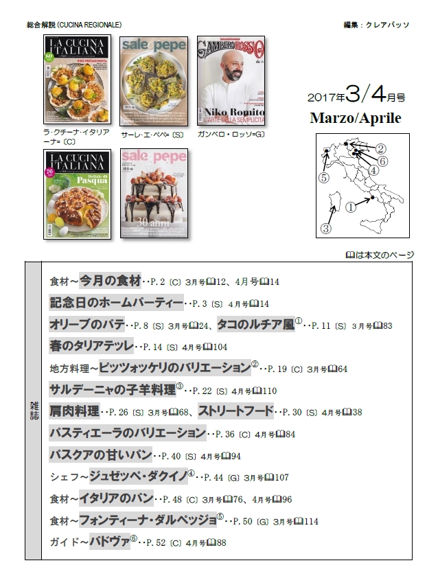 CREAPASSO/イタリアの料理雑誌・料理書